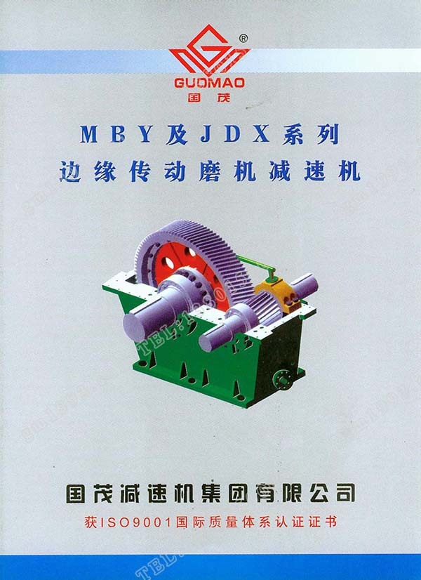 國茂MBY、JDX系列邊緣傳動磨機減速機電子樣本？